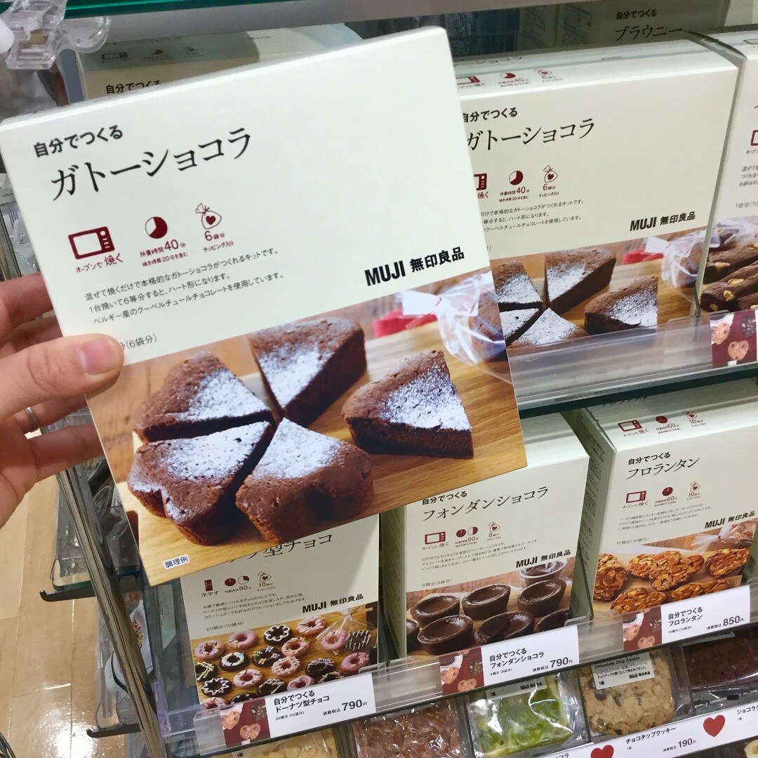 アピタ宇都宮 つくってみたvo2 ガトーショコラ 無印良品 アピタ宇都宮 つくってみたvo2 ガトーショコラ 無印良品
