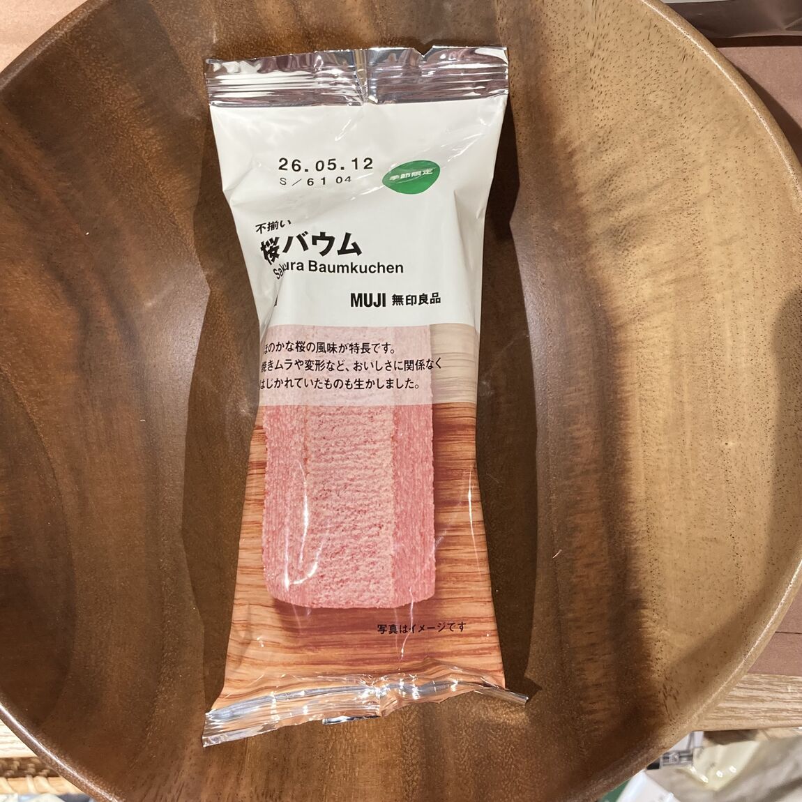 試食のお知らせ