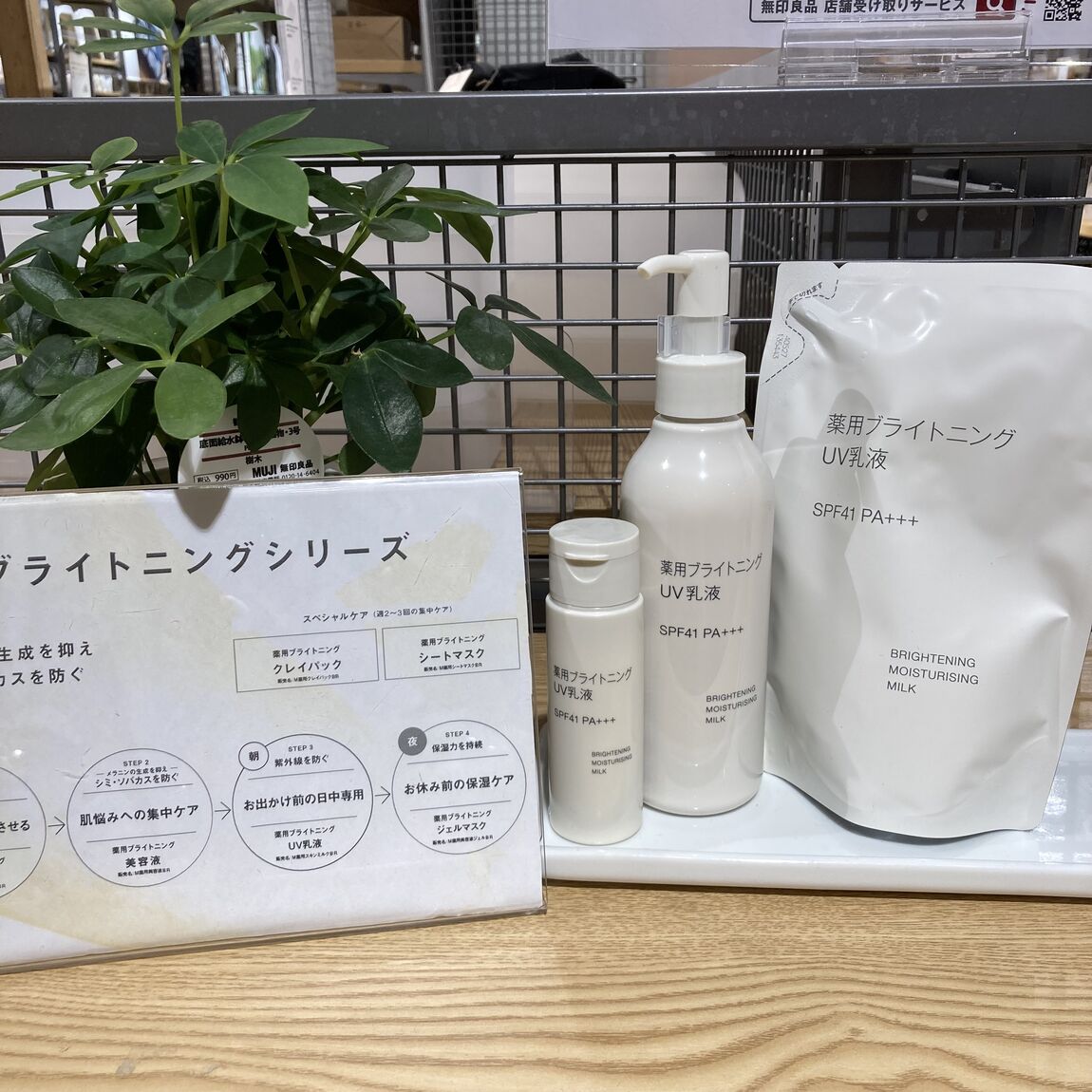 薬用ブライトニングUV乳液