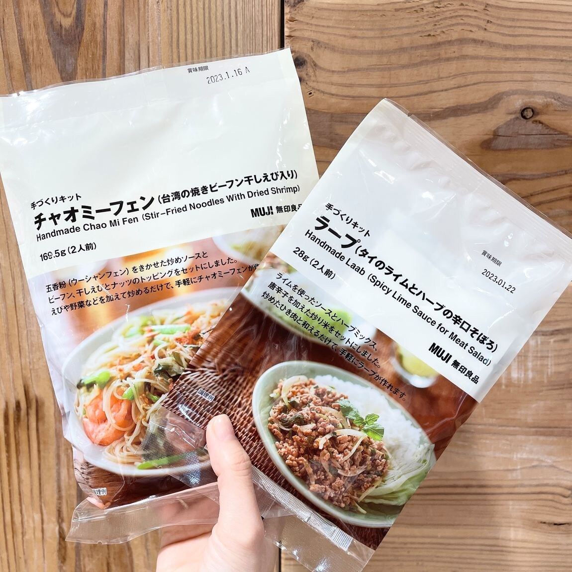 【MUJIcomアトレヴィ巣鴨】手づくりキット　チャオミーフェン・ラープ