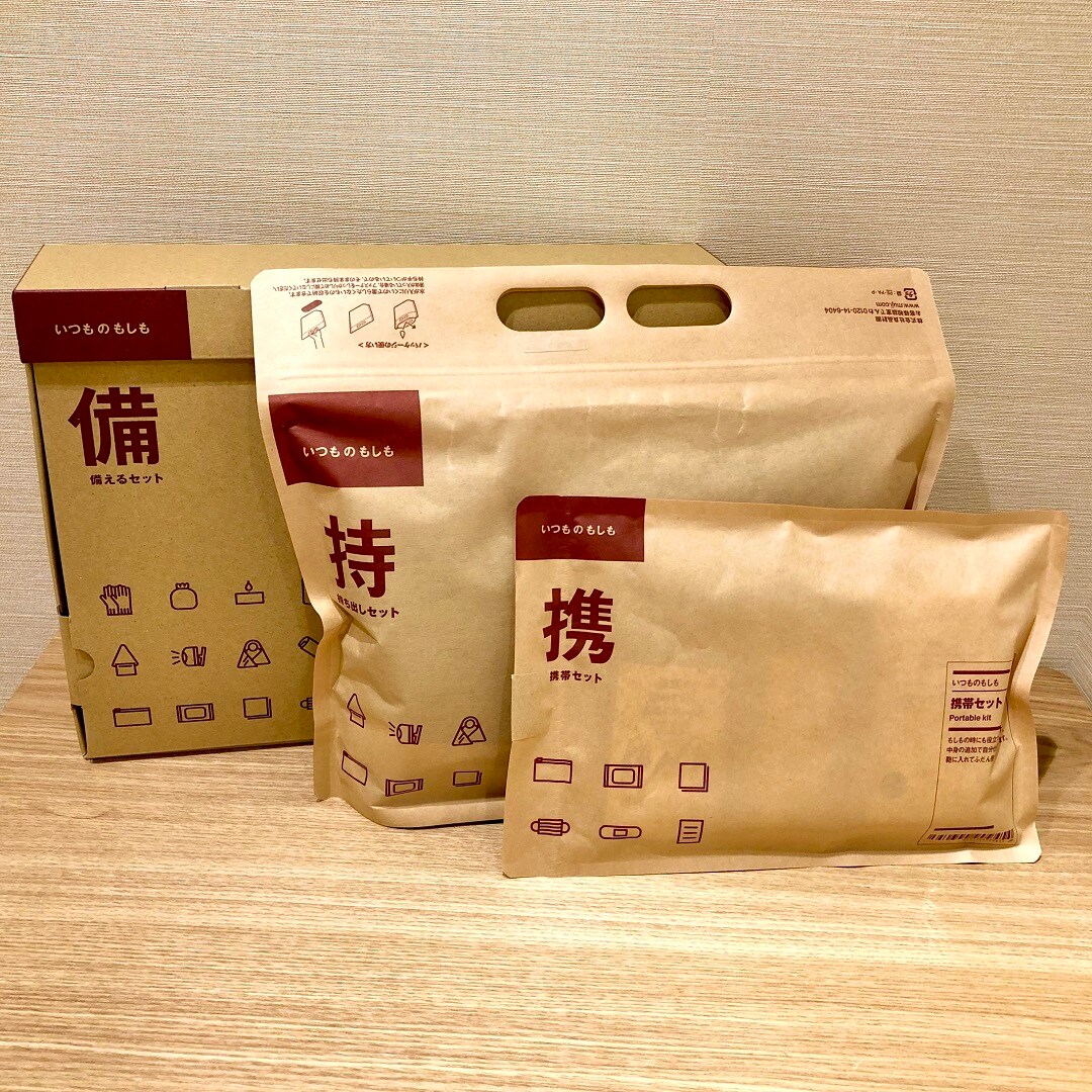いつものもしもセット