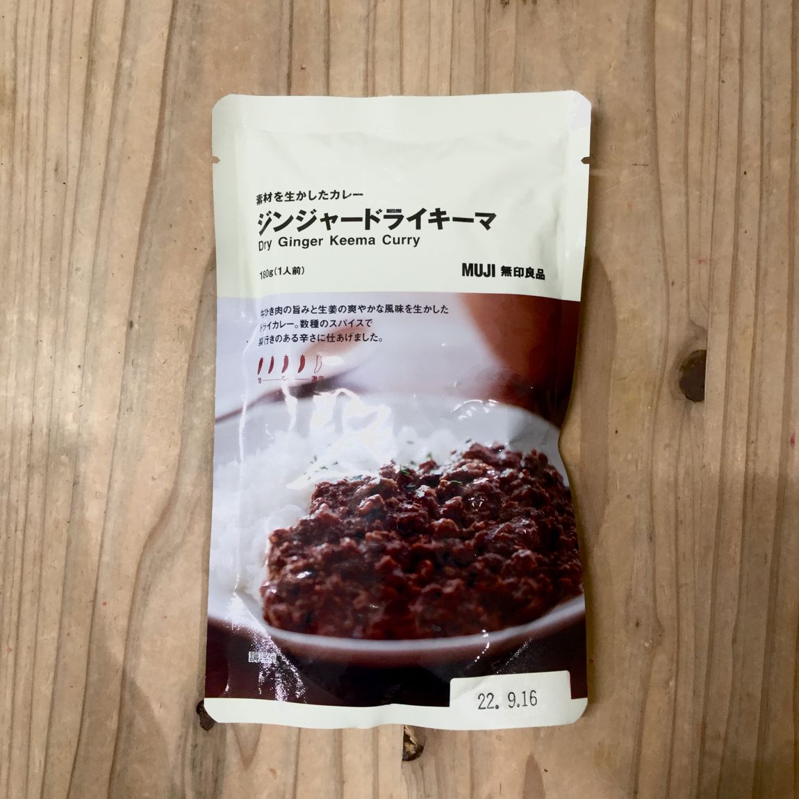 ジンジャードライキーマカレー