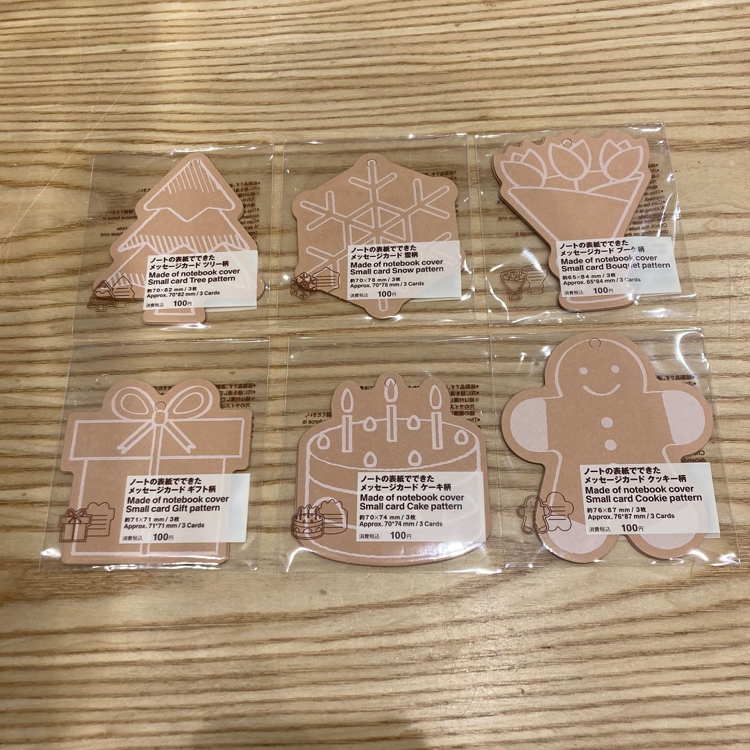 メッセージカード