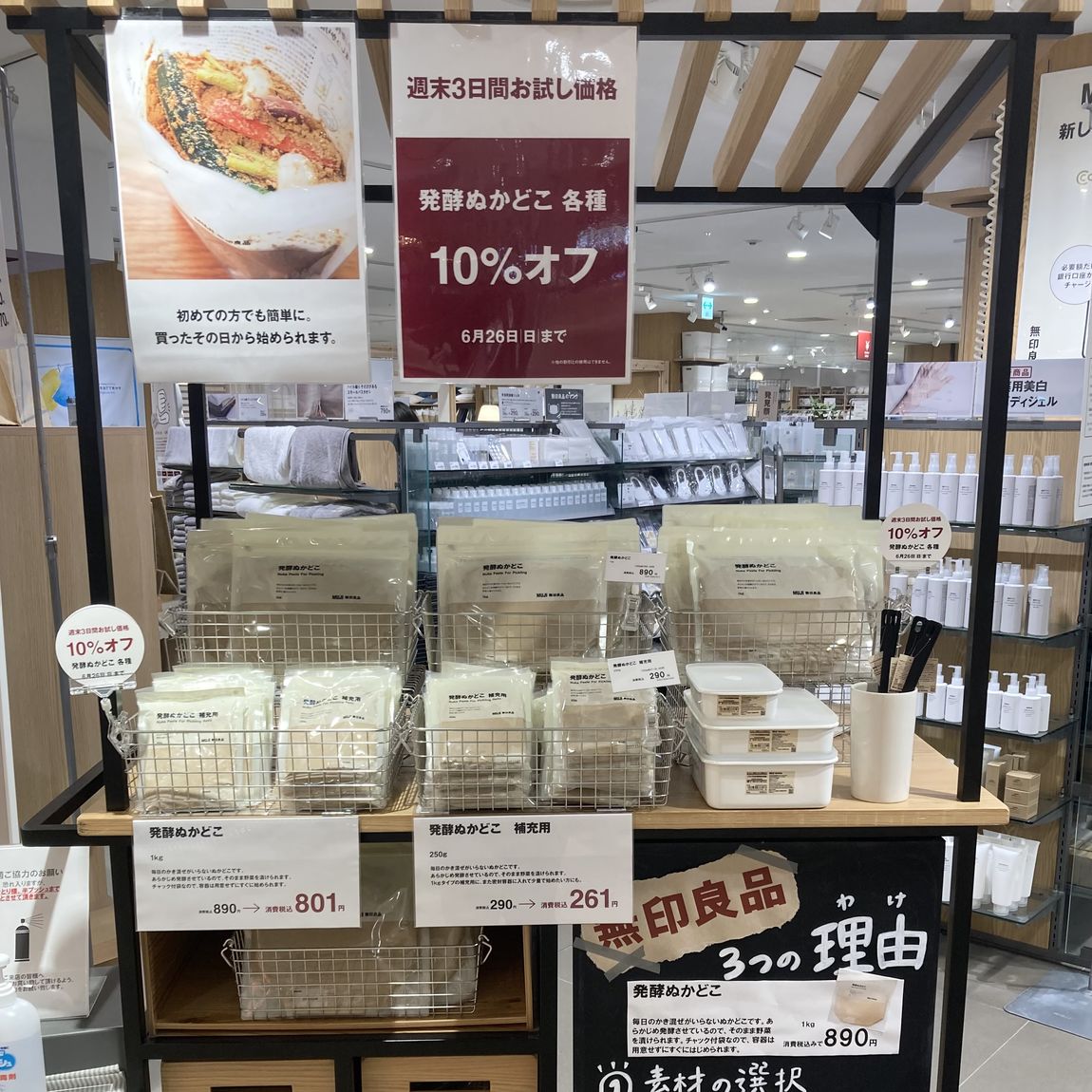 ぬかどこ売場