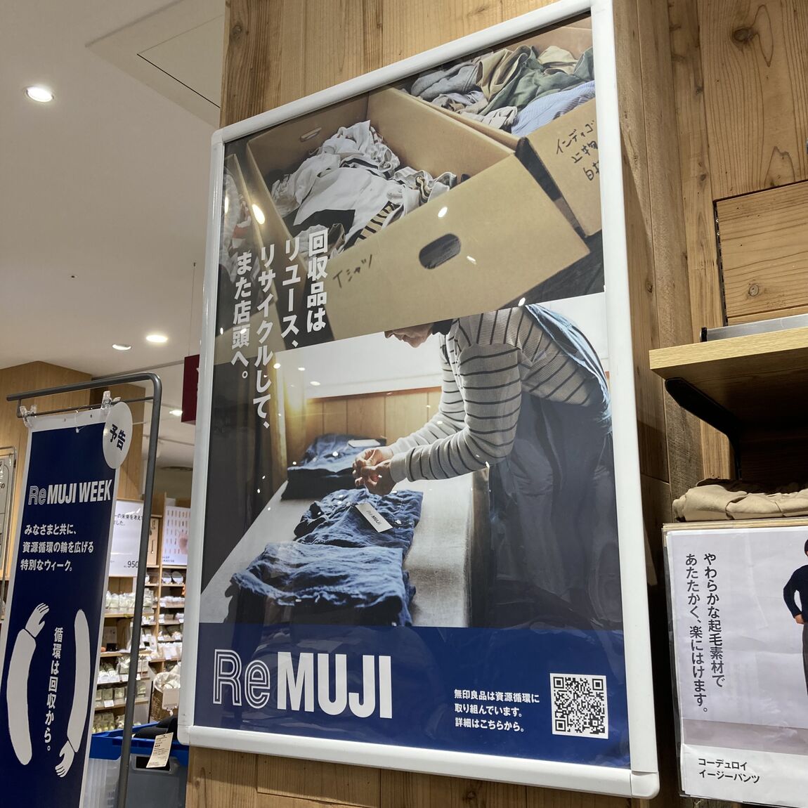 remuji