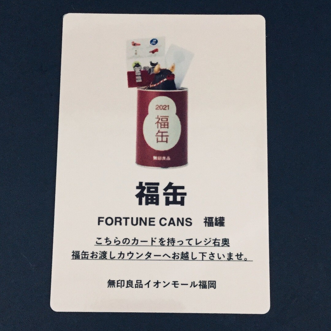 福缶引換カード