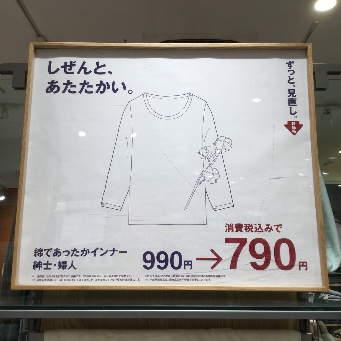 【さんすて岡山】価格を見直しました｜綿であったかインナー