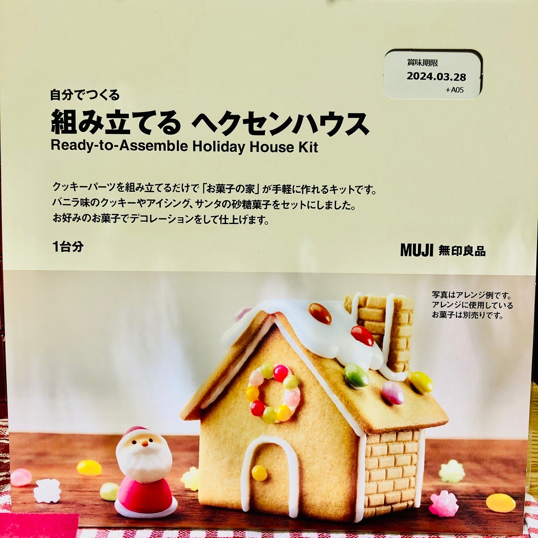 ヘクセンハウス