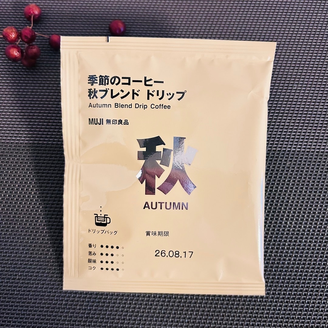 秋ブレンドパッケージ