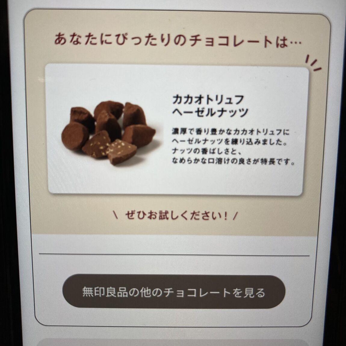 【大丸福岡天神】≪無印良品　チョコレート展　2025≫開催のお知らせ