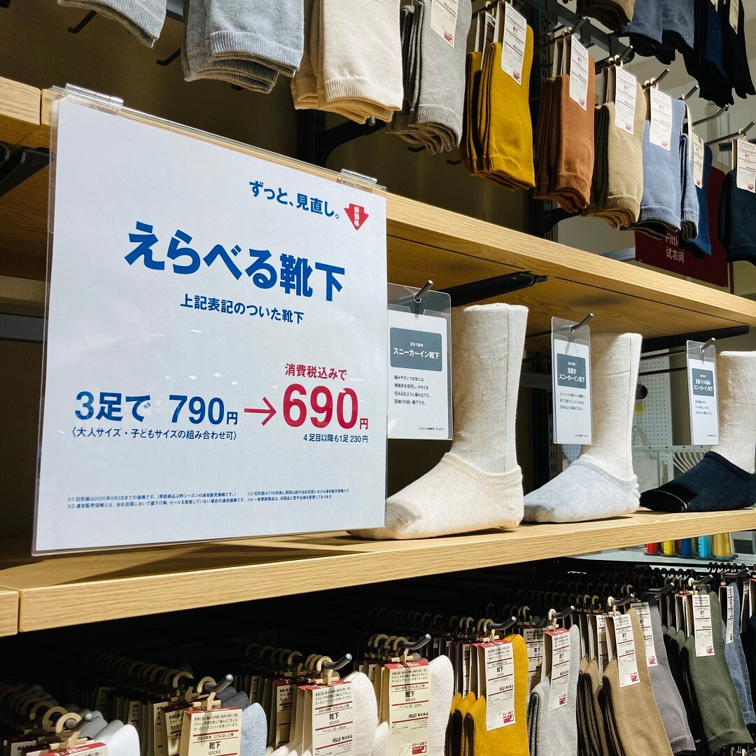 【マルヤガーデンズ鹿児島】靴下
