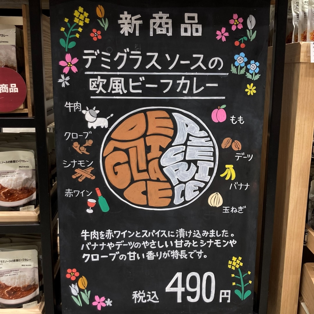 【イオンモール広島府中】新商品　デミグラスソースの欧風ビーフカレー