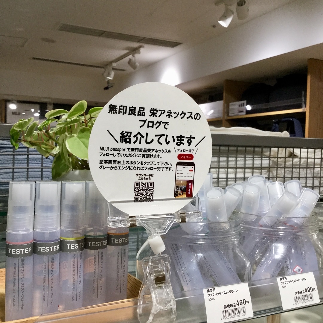 ファブリックミスト｜スタッフのおすすめ