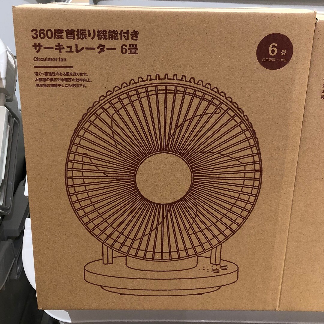 サーキュレーター