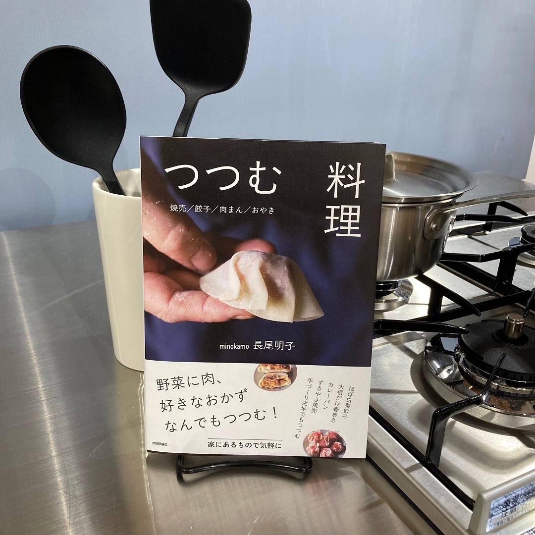 つつむ料理