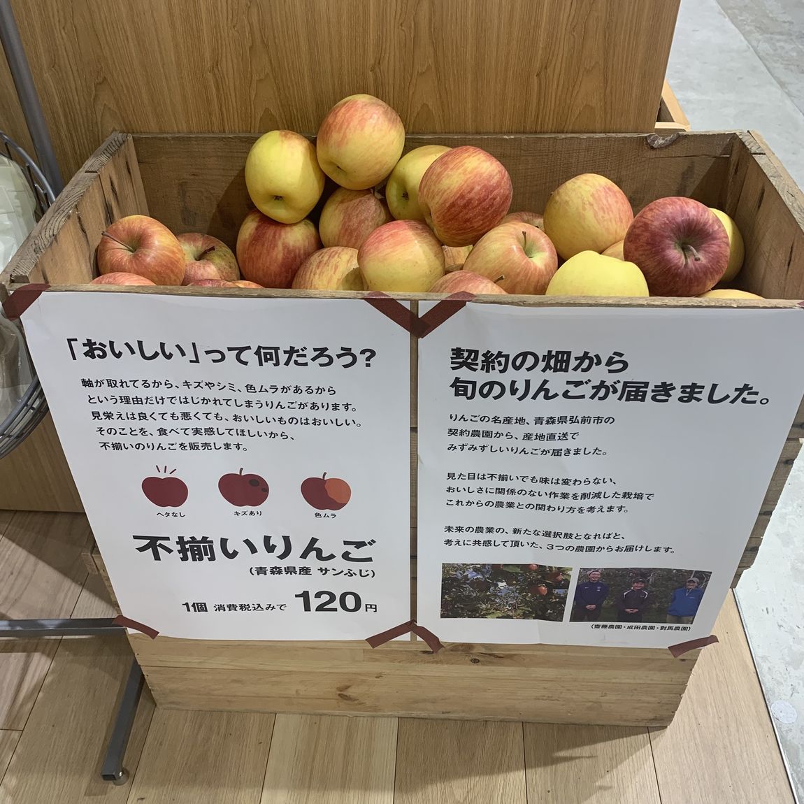 【ゆめタウン福山】りんごの写真２