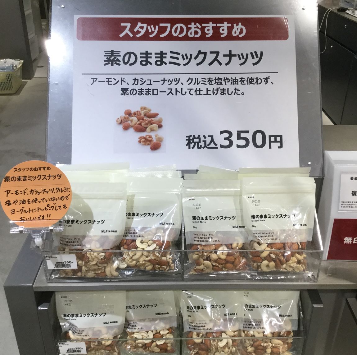 【近鉄四日市】素のままミックスナッツ｜スタッフのおすすめ