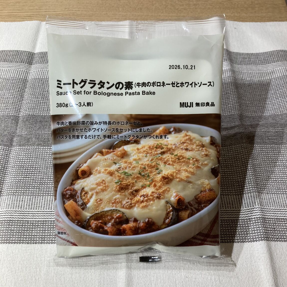 ミートグラタンの素