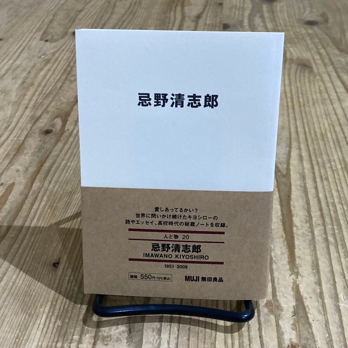 【仙台ロフト】MUJIBOOKS|今月のずっといい言葉_J0YgxA