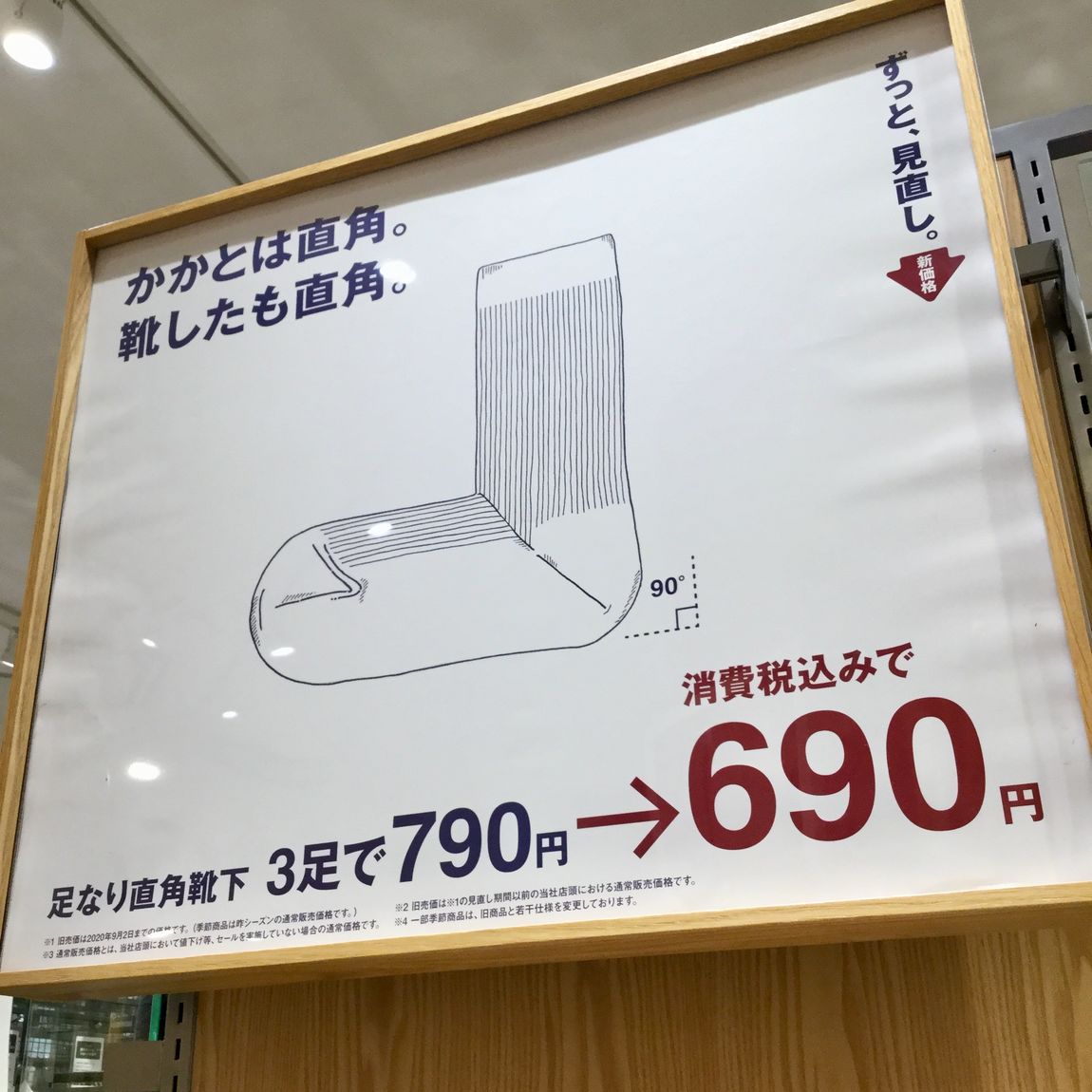 【アリオ倉敷】えらべる靴下