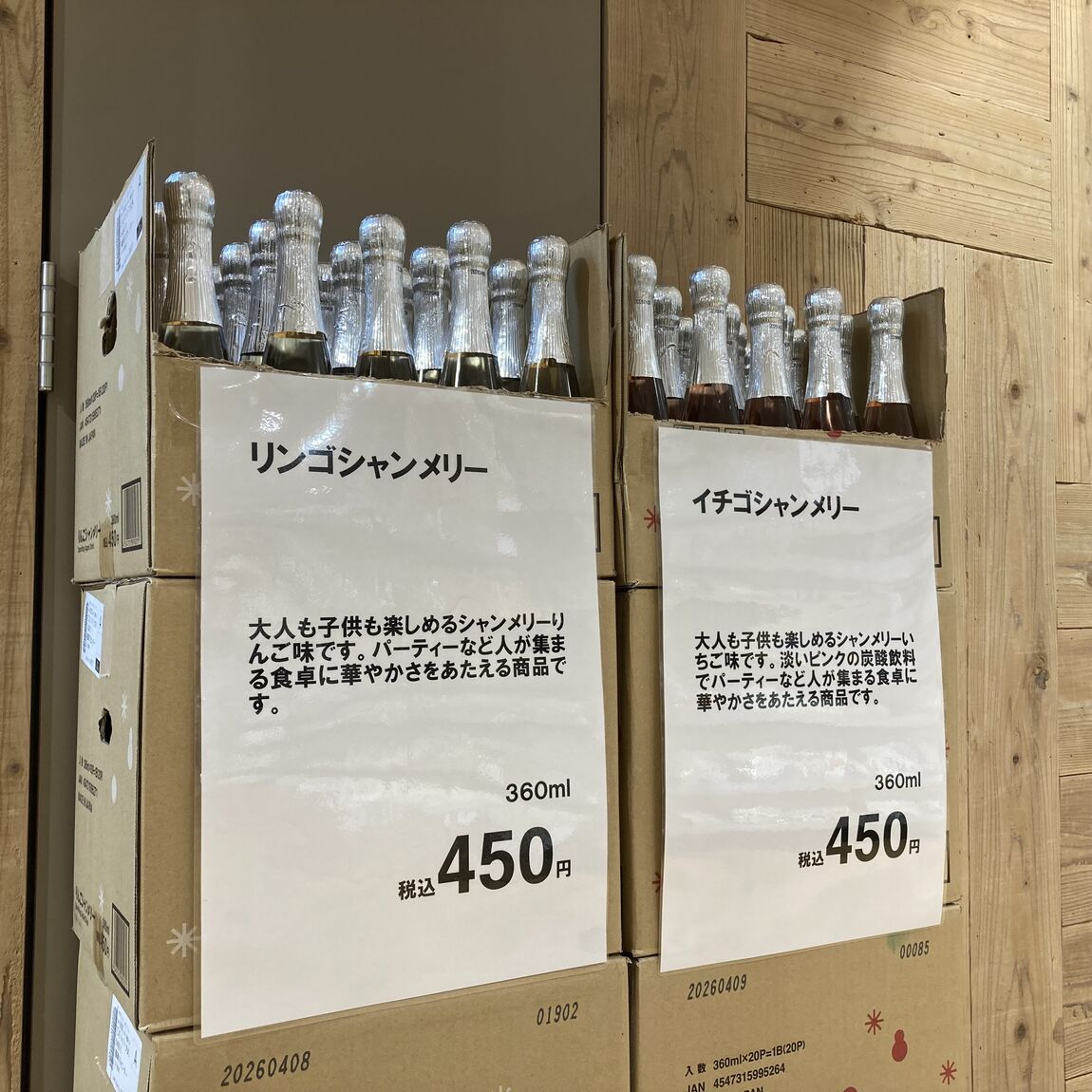 シャンメリー2種の写真