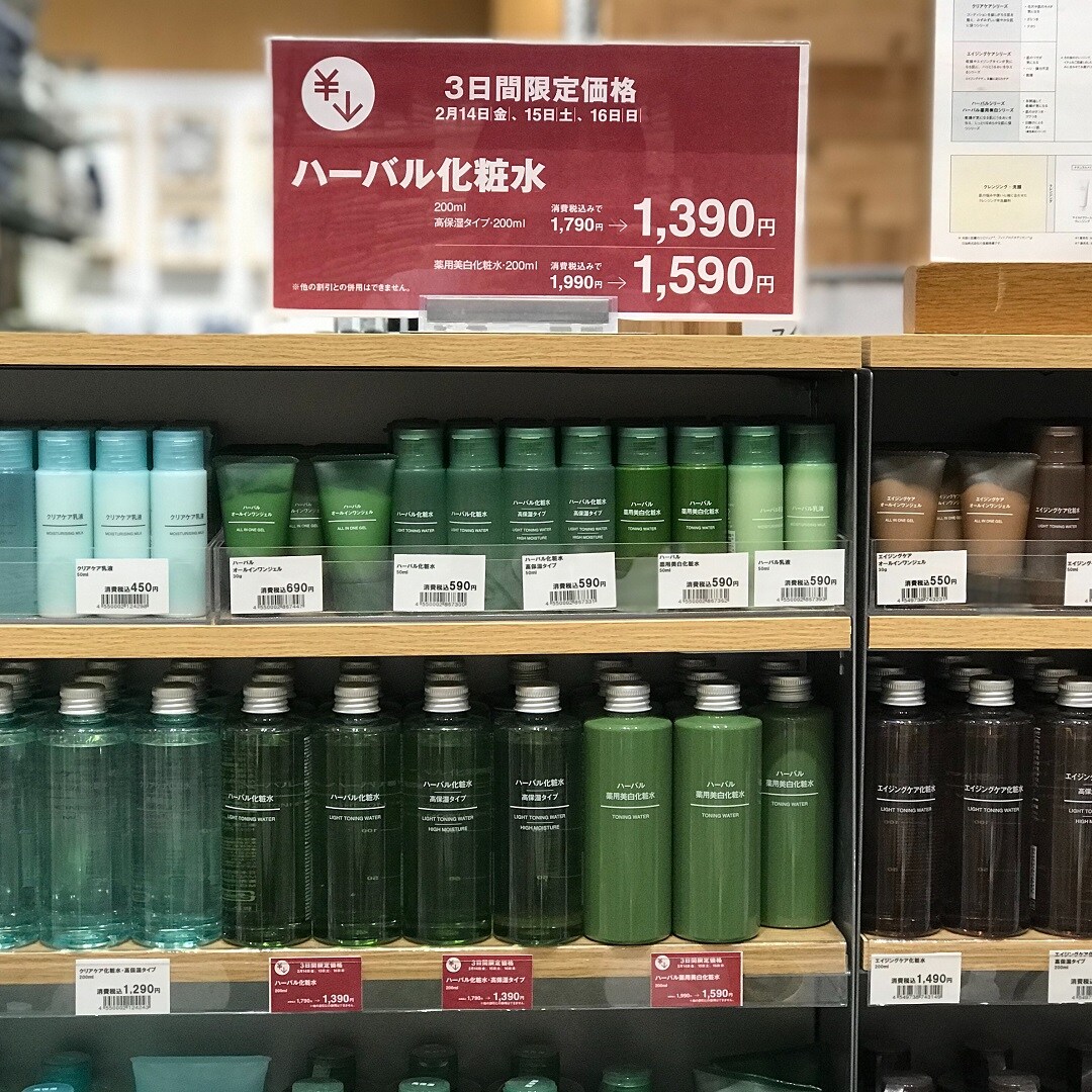 ハーバル化粧水がお買い得です