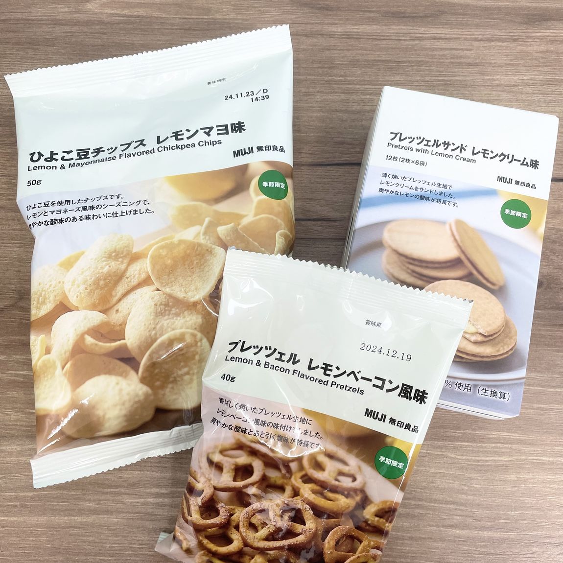 【無印良品500アトレヴィ巣鴨】ひよこ豆チップス、プレッツェル、プレッツェルサンド