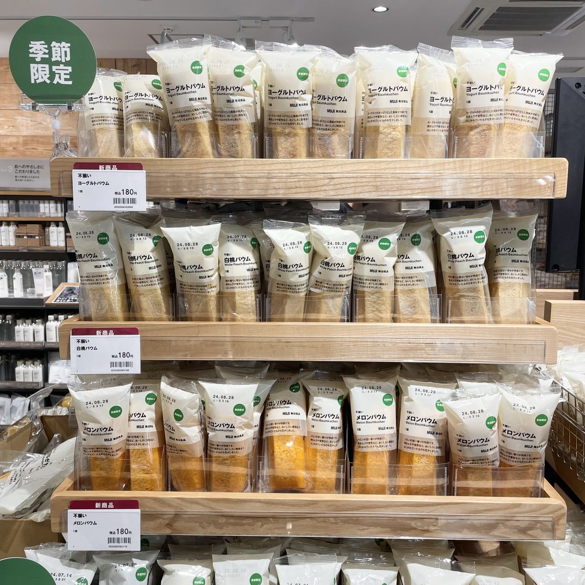 【無印良品500アトレヴィ巣鴨】新商品バウム