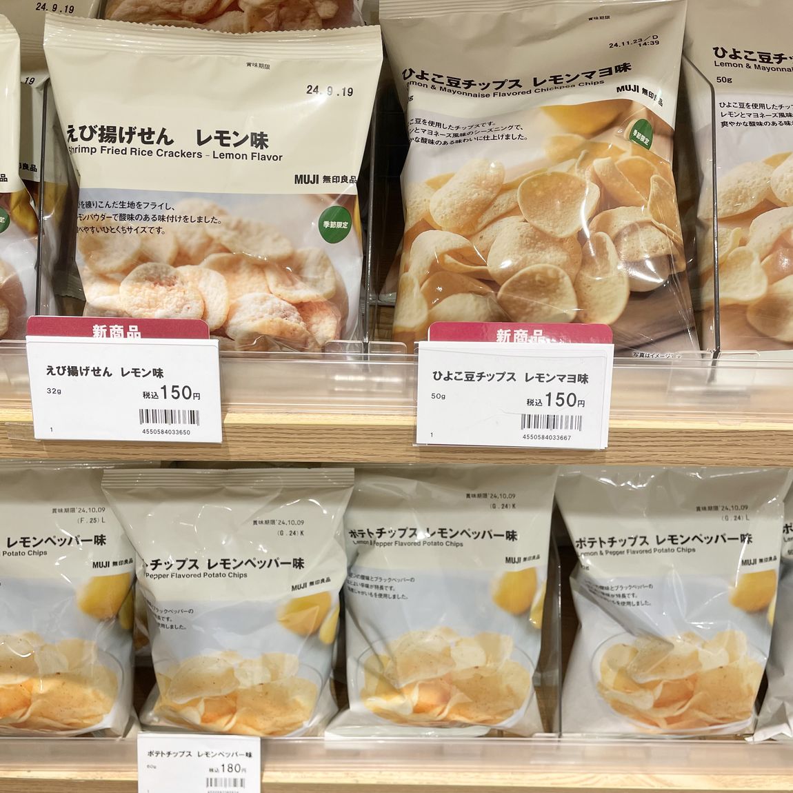 【無印良品500アトレヴィ巣鴨】レモン菓子③