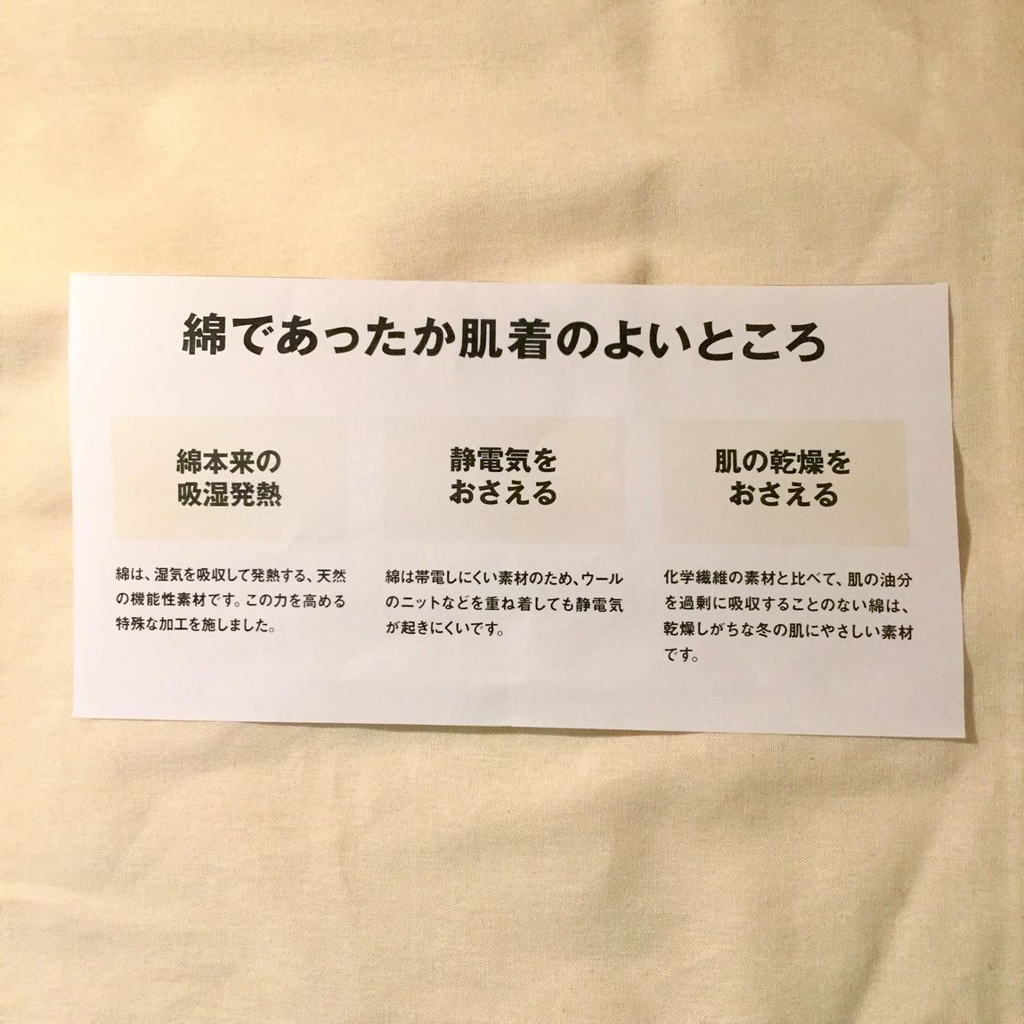 【イオンモール熱田】　今年の冬も綿であったかインナー
