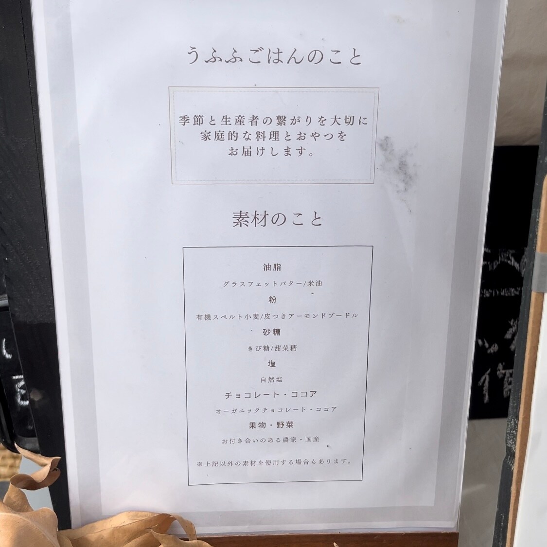 うふふごはん