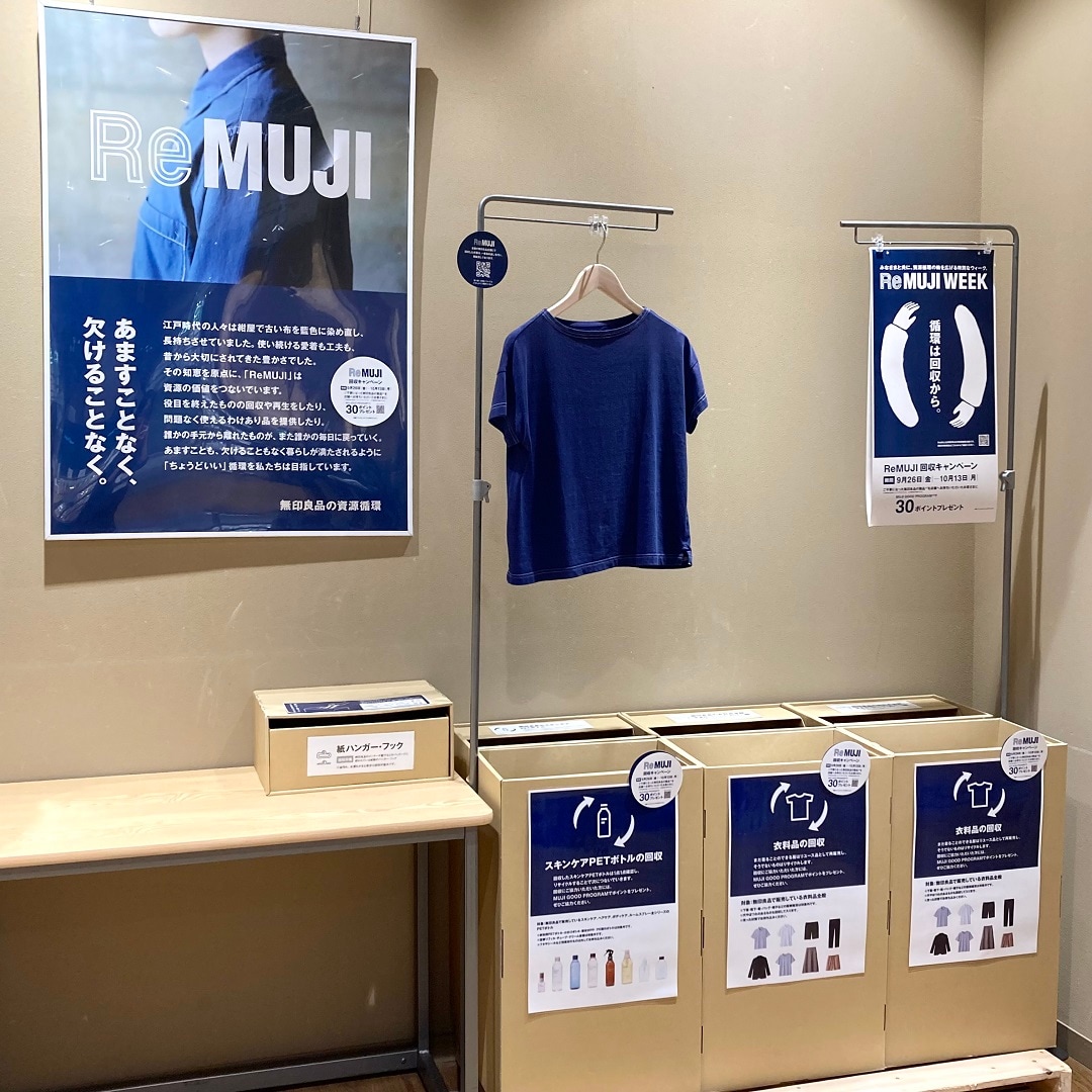 【マルエイガレリア】ReMUJI WEEK開催のお知らせ｜30ポイントをプレゼント
