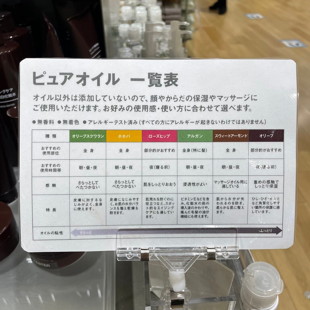 ピュアオイル一覧