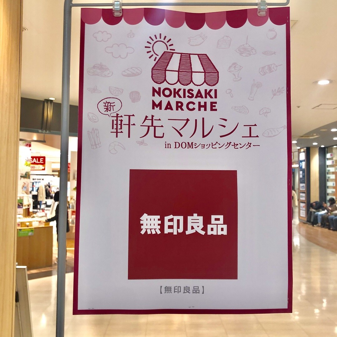 軒先マルシェ