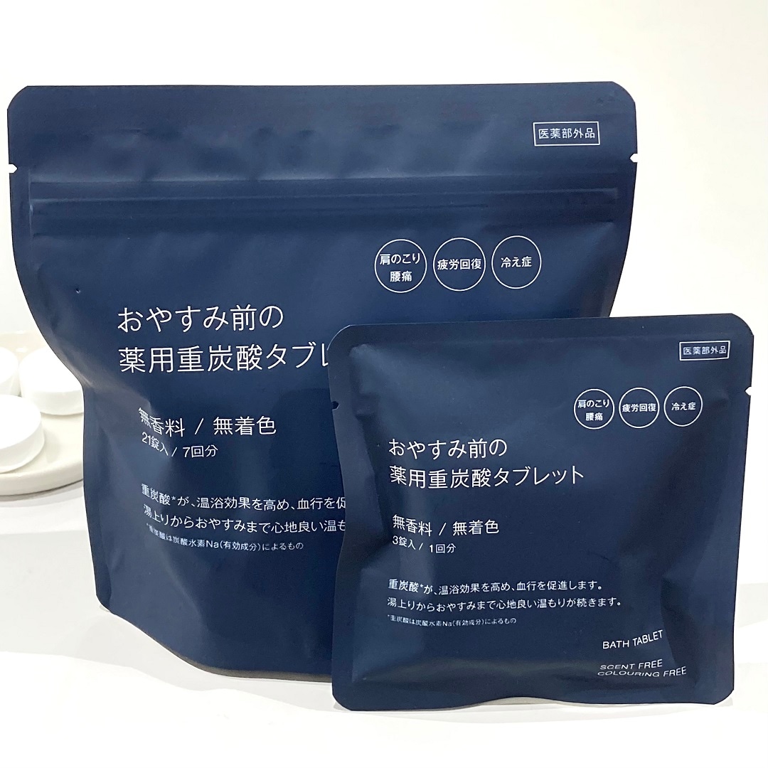 【マルエイガレリア】お休み前のリラックスに『薬用重炭酸タブレット』