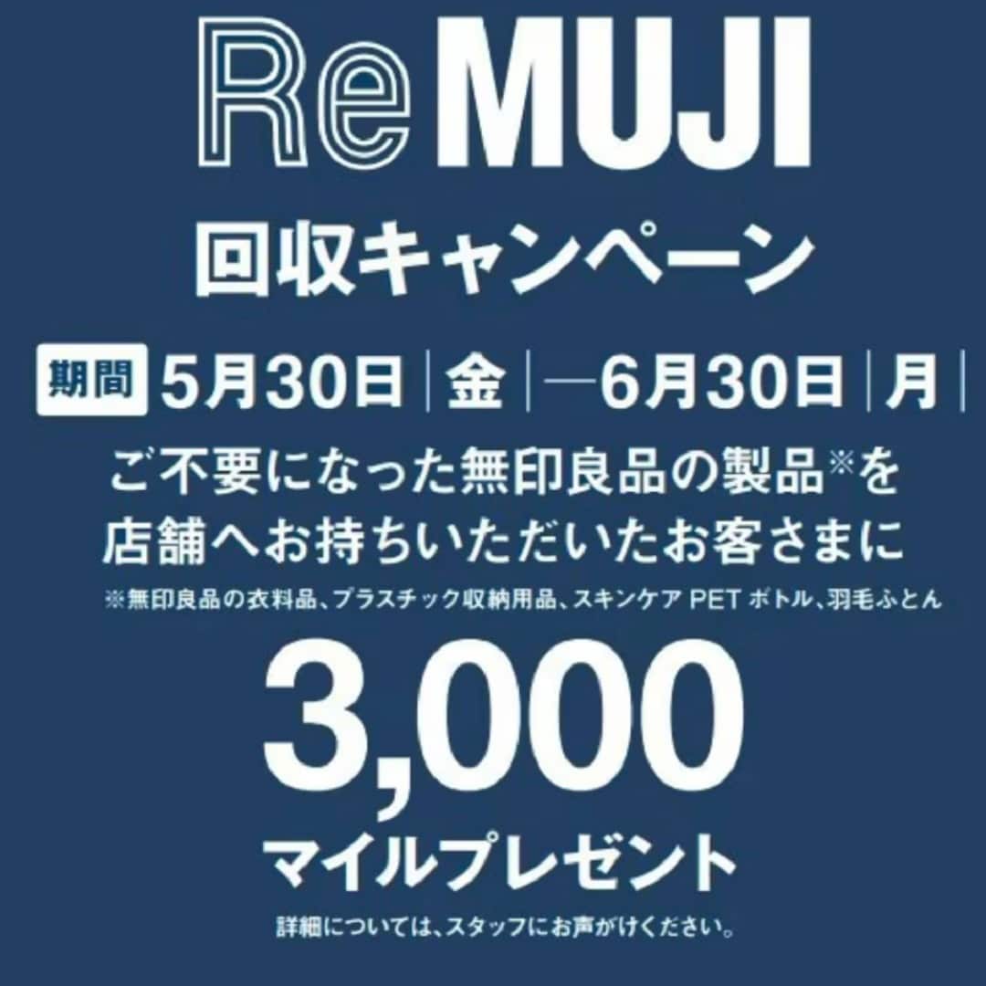 【セレオ国分寺】　ReMUJI　WEEK　始まってます。