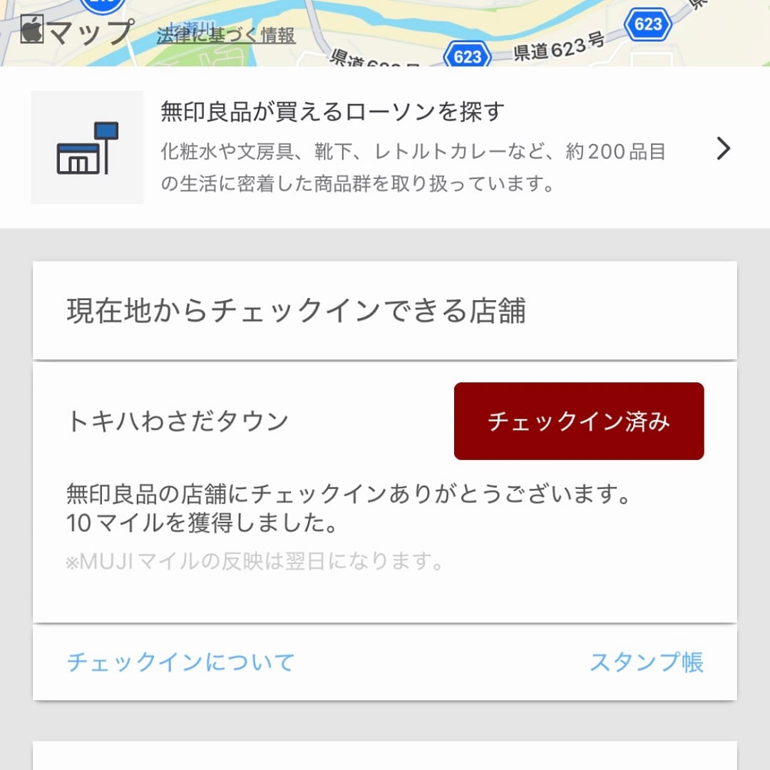 チェックイン