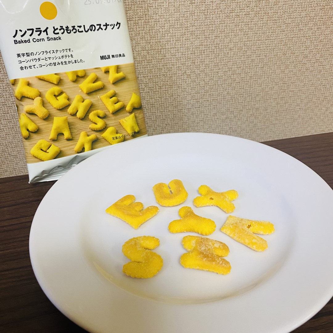 【オークビレッジかみす】無印良品のぽち菓子