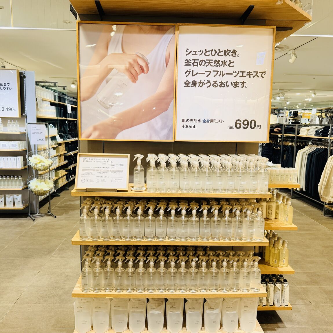 【セレオ国分寺】肌の天然水　発売されました。