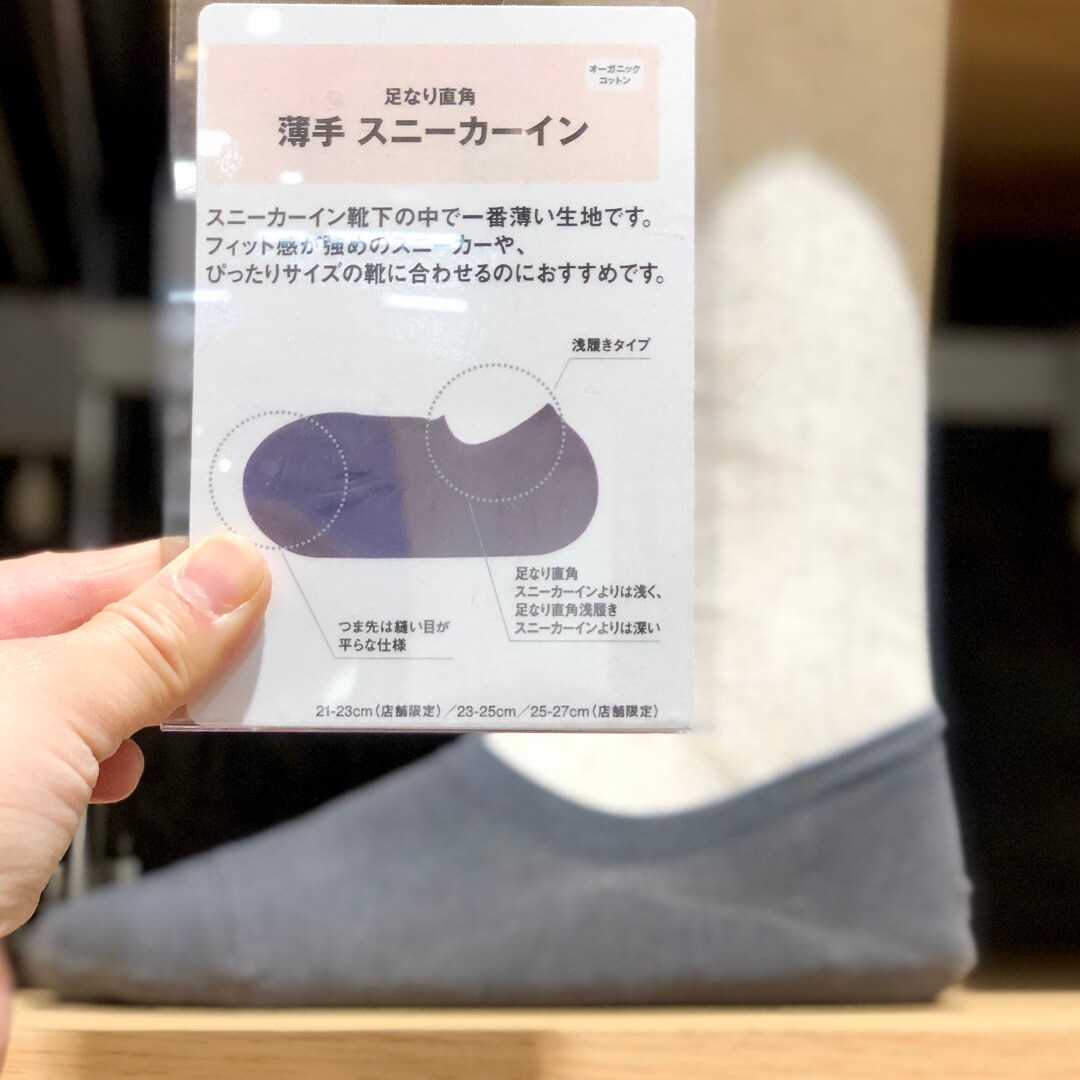 スニーカーイン薄手
