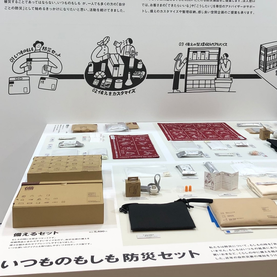 【防災用品展示一部】