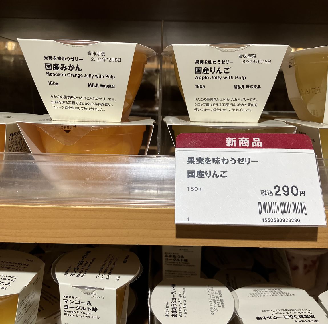 【近鉄四日市】果実を味わうゼリー