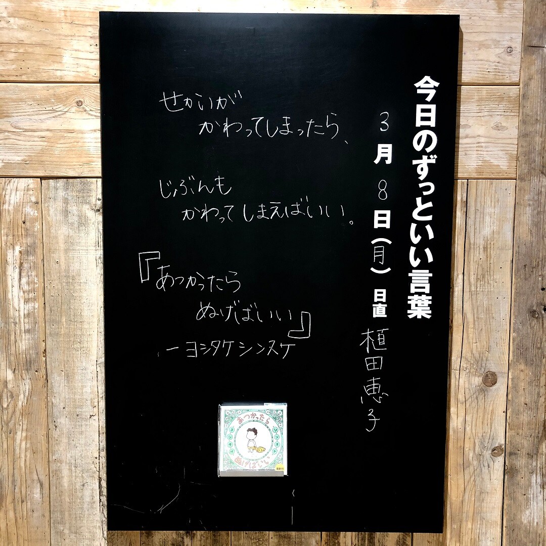 【グランフロント大阪】今日のずっといい言葉