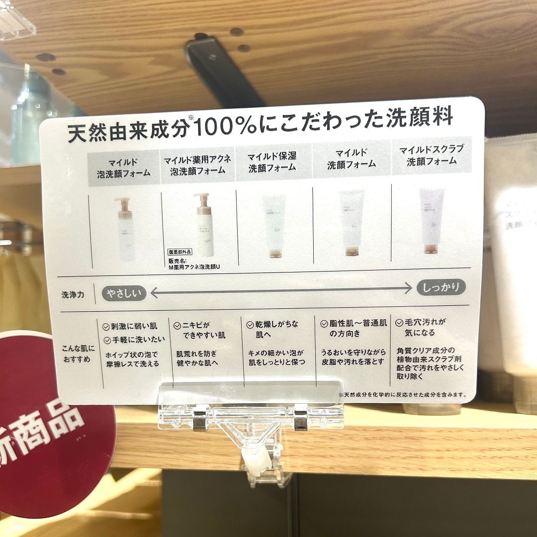 【ジョイナステラス二俣川】リニューアルした洗顔、クレンジング