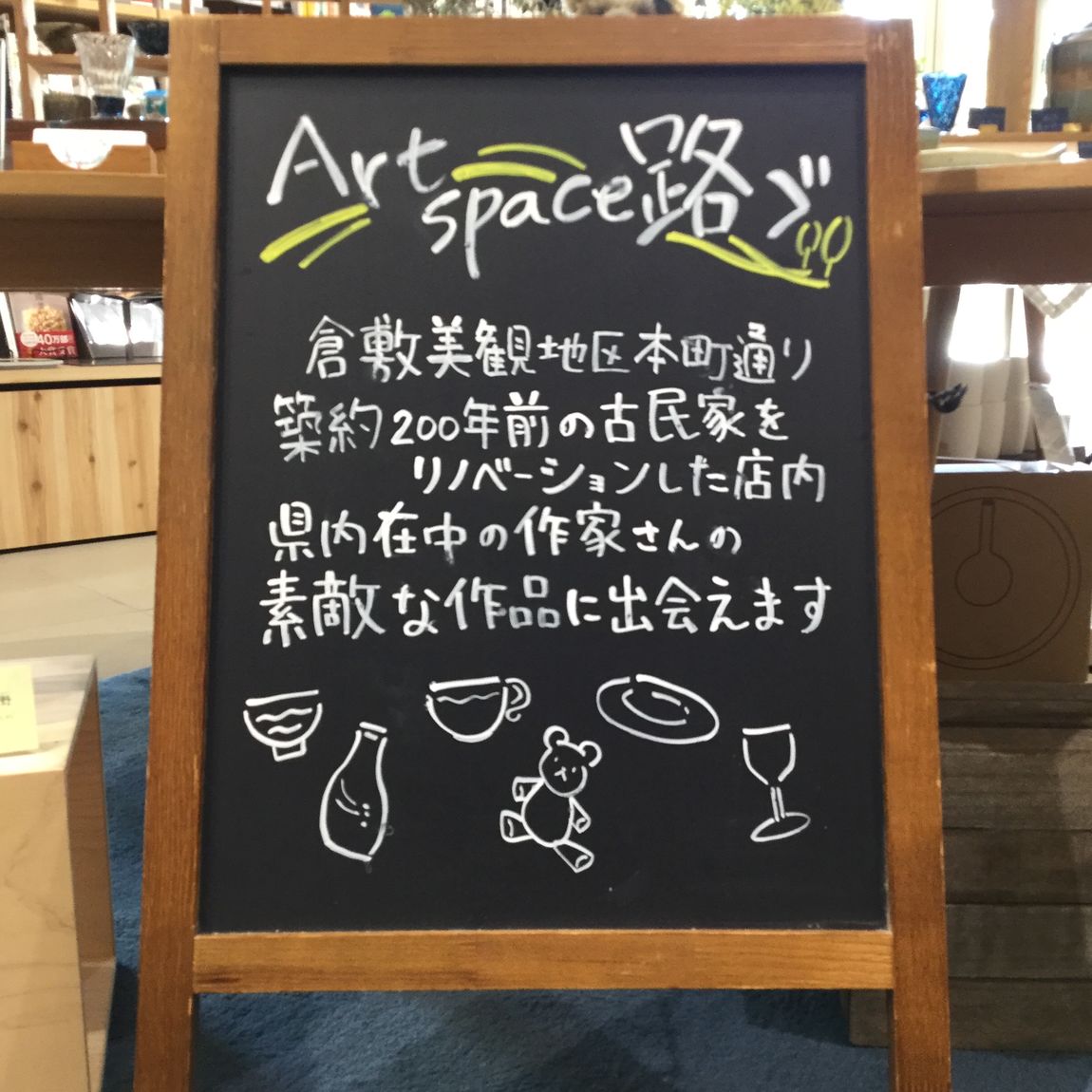 【アリオ倉敷】店内展示のお知らせ～Art space 路ゞ～