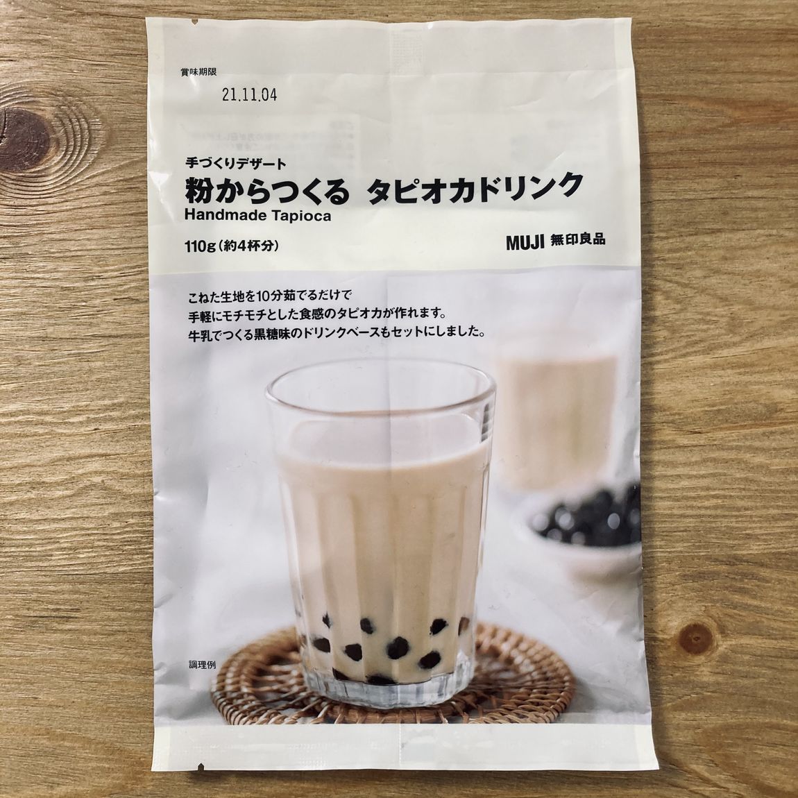 手づくりデザート　粉からつくるタピオカドリンク 