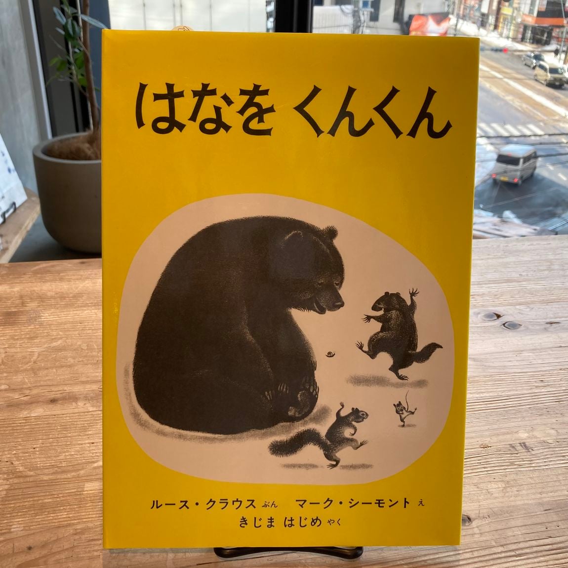 【シエスタハコダテ】3月の読み聞かせ絵本