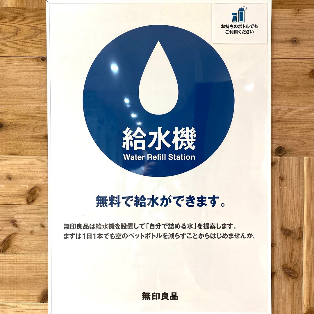 給水機　ポスター