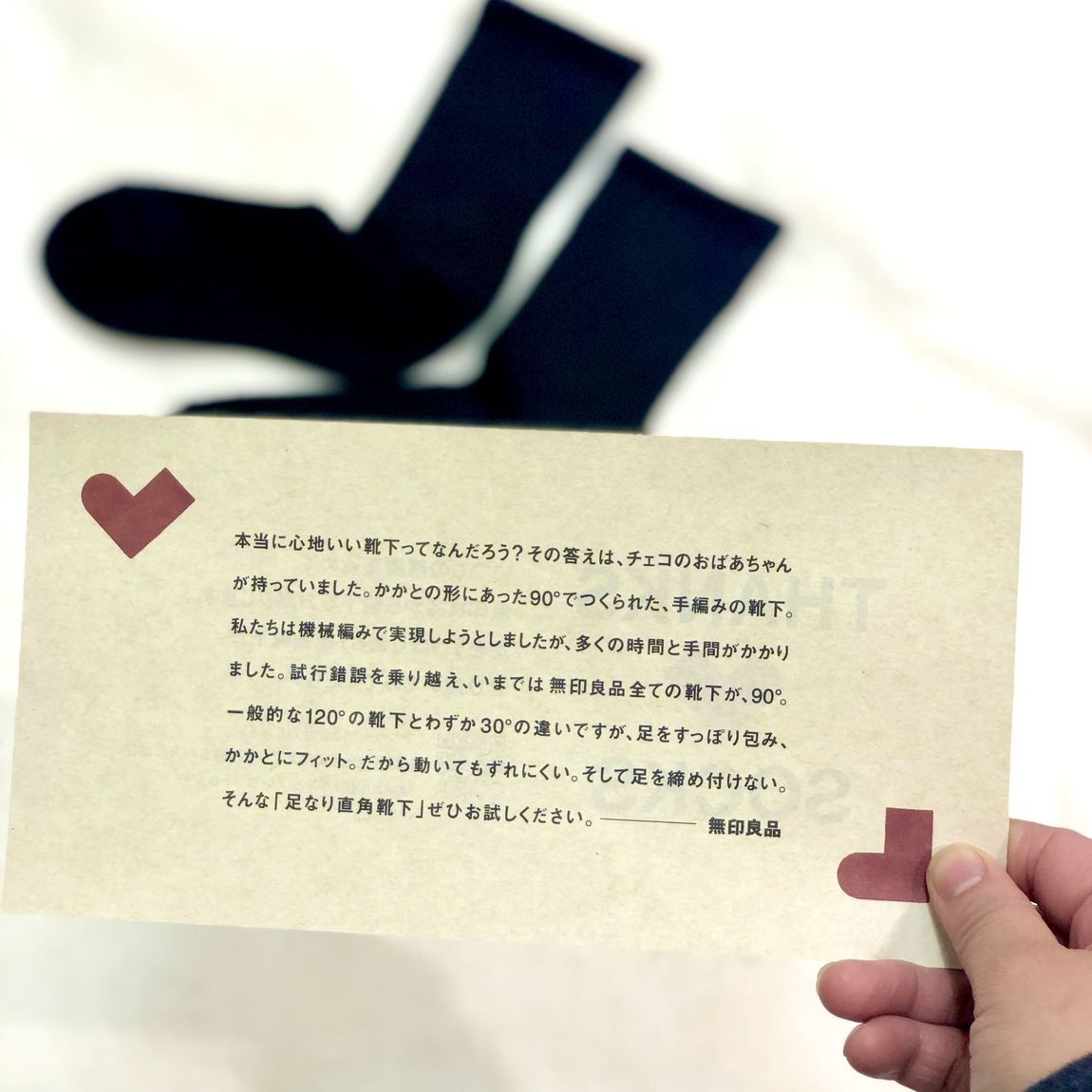 靴下