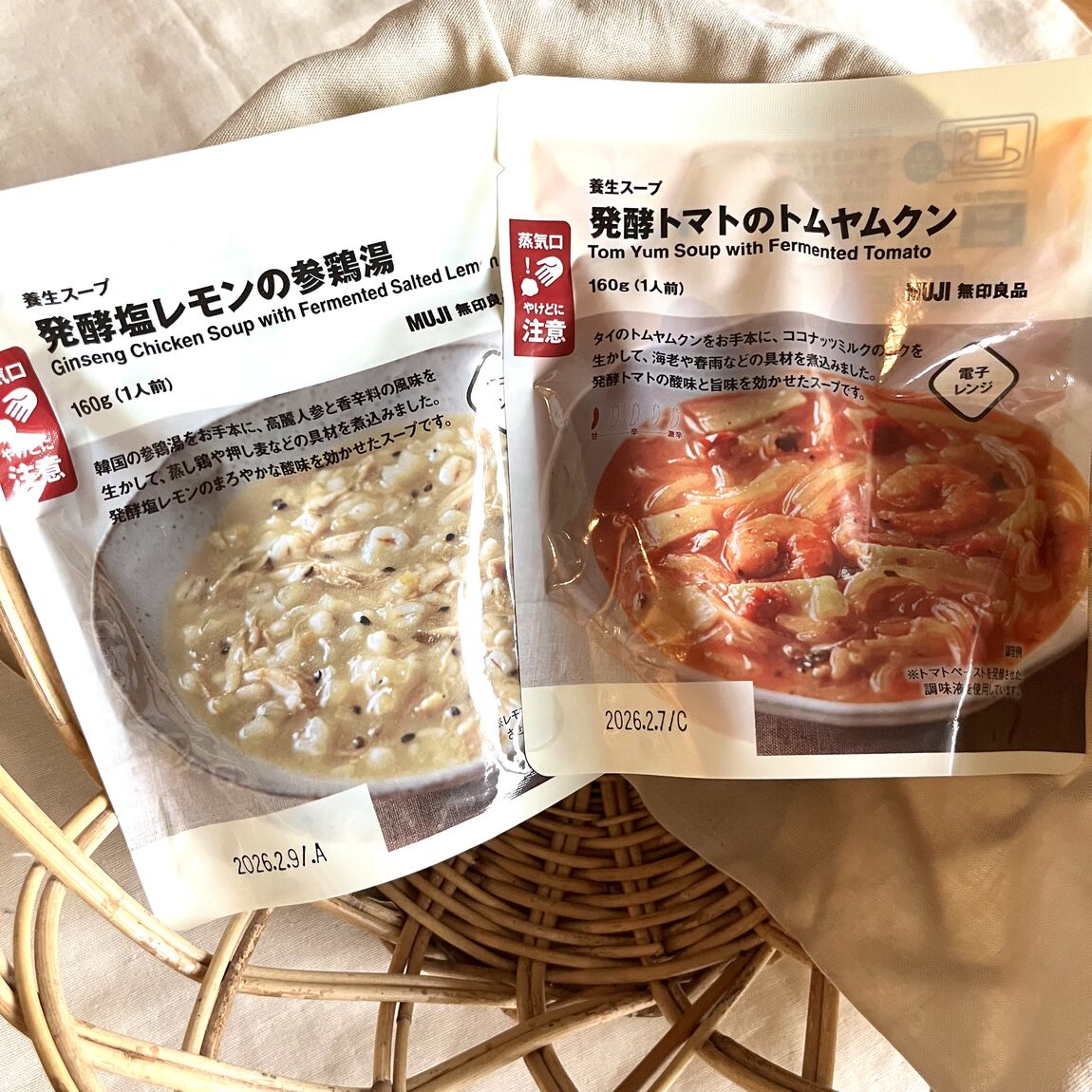スープ2